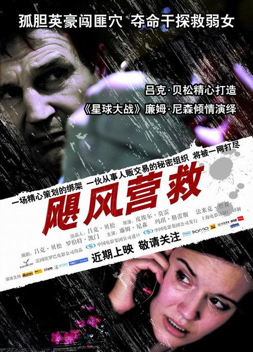 飓风营救,飓风营救的生死较量